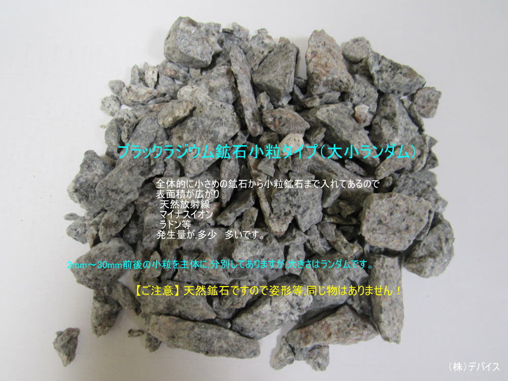 ラジウム鉱石,ブラックラジウム鉱石,陽江ラジウム鉱石,シャングリラ